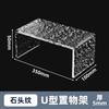 Simple Cosmetic Display Stand Customized Acrylic Water Ripple Board Transparent U-shaped Storage Rack for Decorative Ornaments