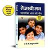 Tejaswi Man very Goods Condition Book