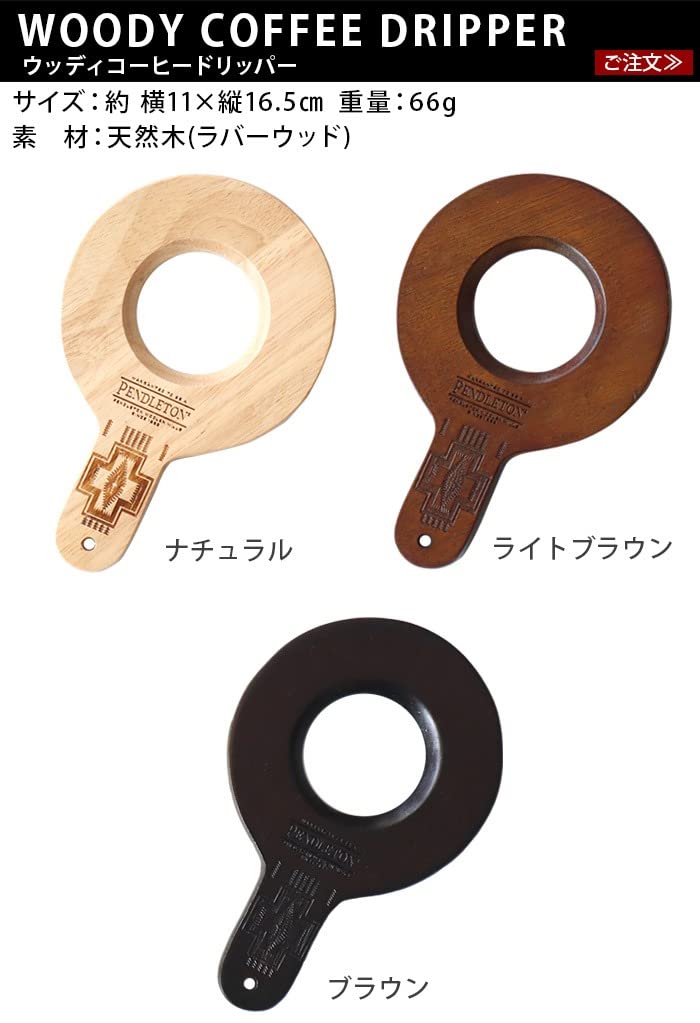 PENDLETON Wooden Coffee Dripper LtBrown 1SZ