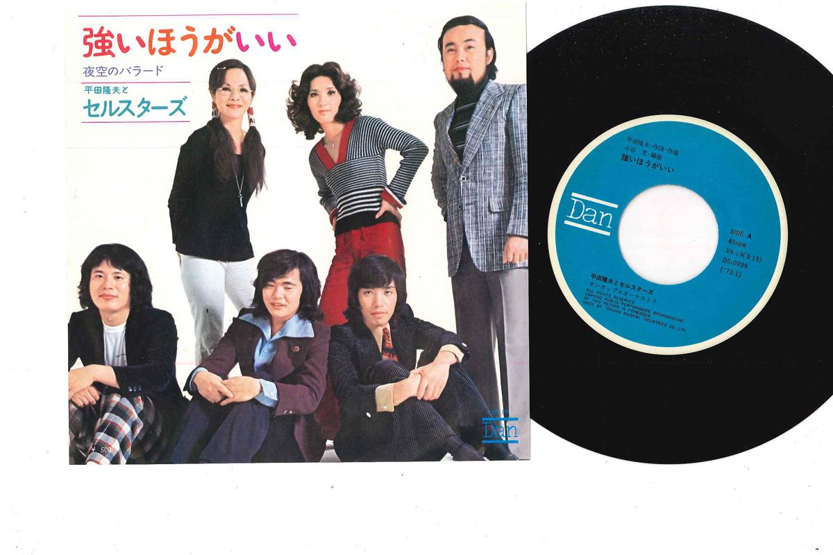 

7inch Record TAKAO HIRATA - Tsuyoihougaii VA19 DAN Japan Japanese Pop/Rock Used