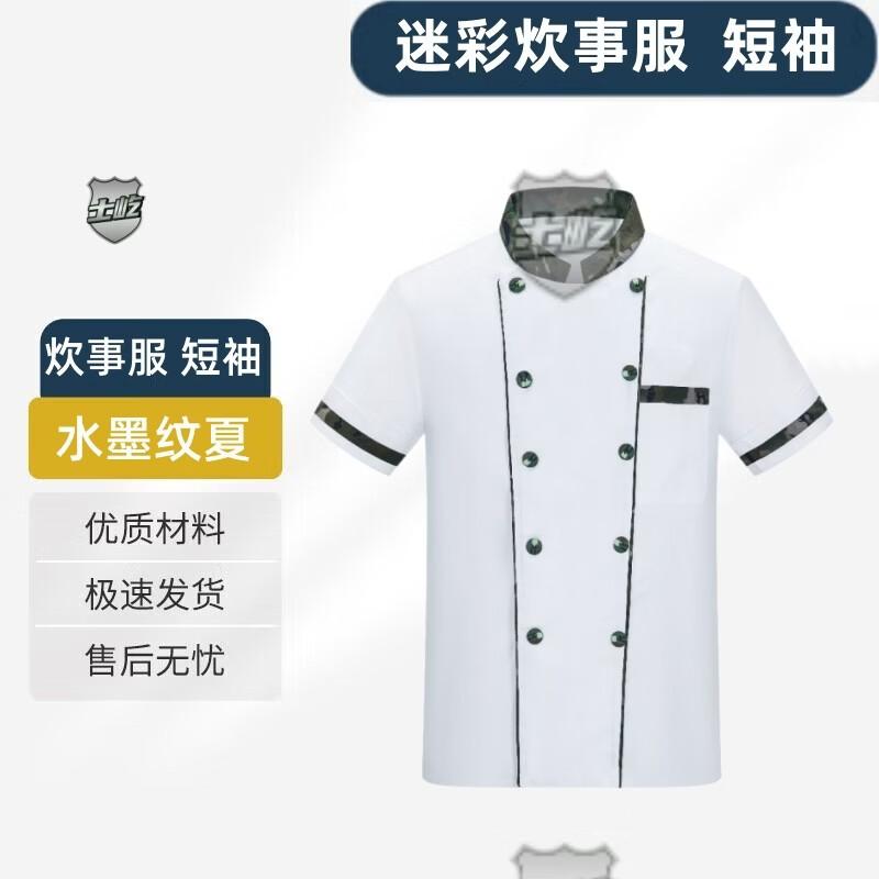 Short Sleeve Camouflage Chef Workwear