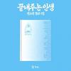 SOYEON - WHAT A WONDERFUL LIFE 1st Album HOME Version