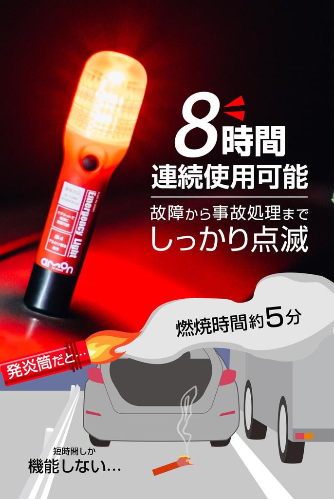 amon Emergency Signal Replacement for Vehicle Inspection Compliant IPX3 Switch Recommended by Keiichi 6904 Red Light, Flare, (Waterproof, Equivalent),
