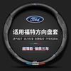 Leather Steering Wheel Cover Ford Focus Kuga Ecosport Escort Territory Edge Mondeo