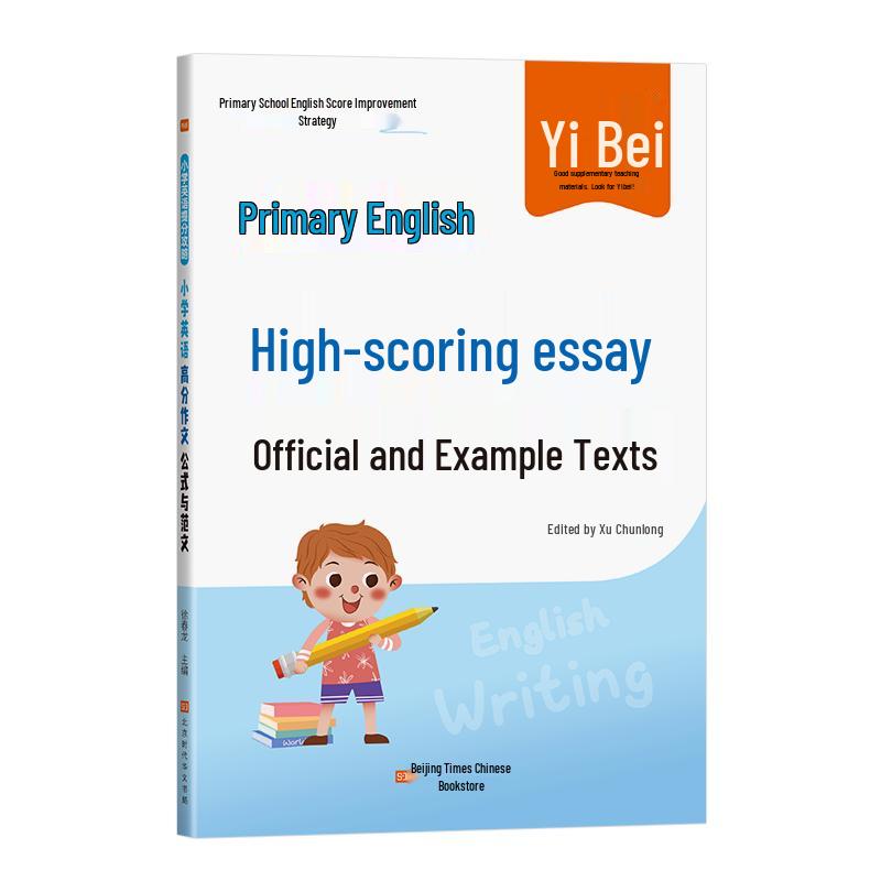 Yibei English Learning Guides Primary School