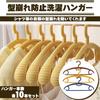 GOZIGENITEMS 10-Piece Sturdy, Anti-Slip Hanger [Wide, Non-Marking Laundry Hanger] [For Precious Clothing: Knitwear, Sweaters, Blouses, and T-Shirts] [