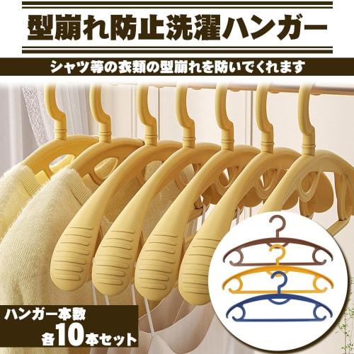 GOZIGENITEMS 10-Piece Sturdy, Anti-Slip Hanger [Wide, Non-Marking Laundry Hanger] [For Precious Clothing: Knitwear, Sweaters, Blouses, and T-Shirts] [