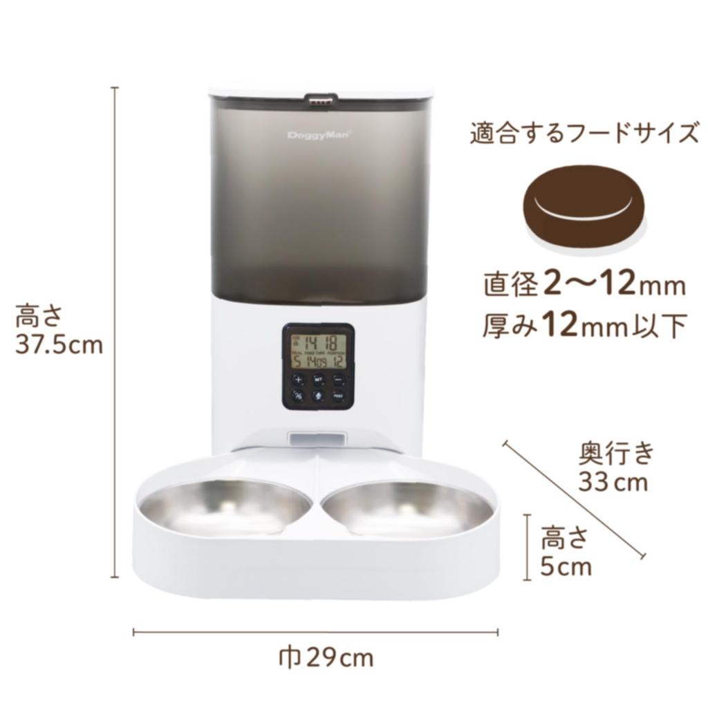 DoggyMan Automatic Pet Feeder Twin