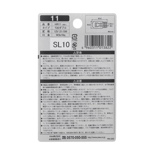 PIAA Stop/Cornering/Tail/Position Halogen Bulb T20 Double (W3x16q) Clear 2 Pieces 12V 21/5W HR11