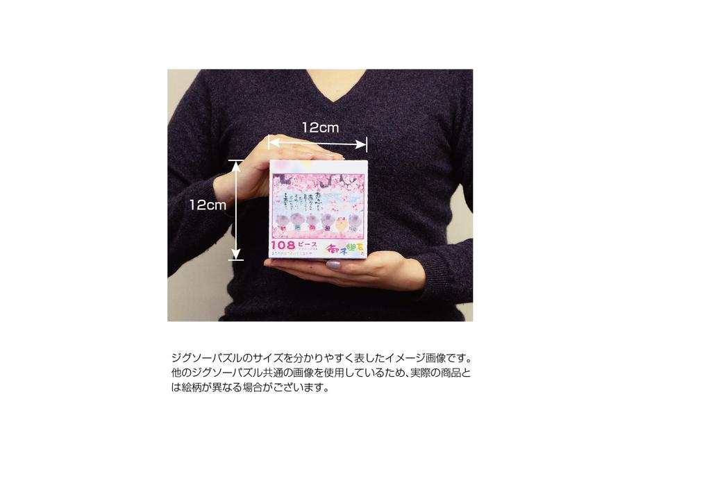 Beverly 108-Piece Jigsaw Puzzle, Miki Yuuseki, "I'm Happy You're Here" (18.2x25.7cm)