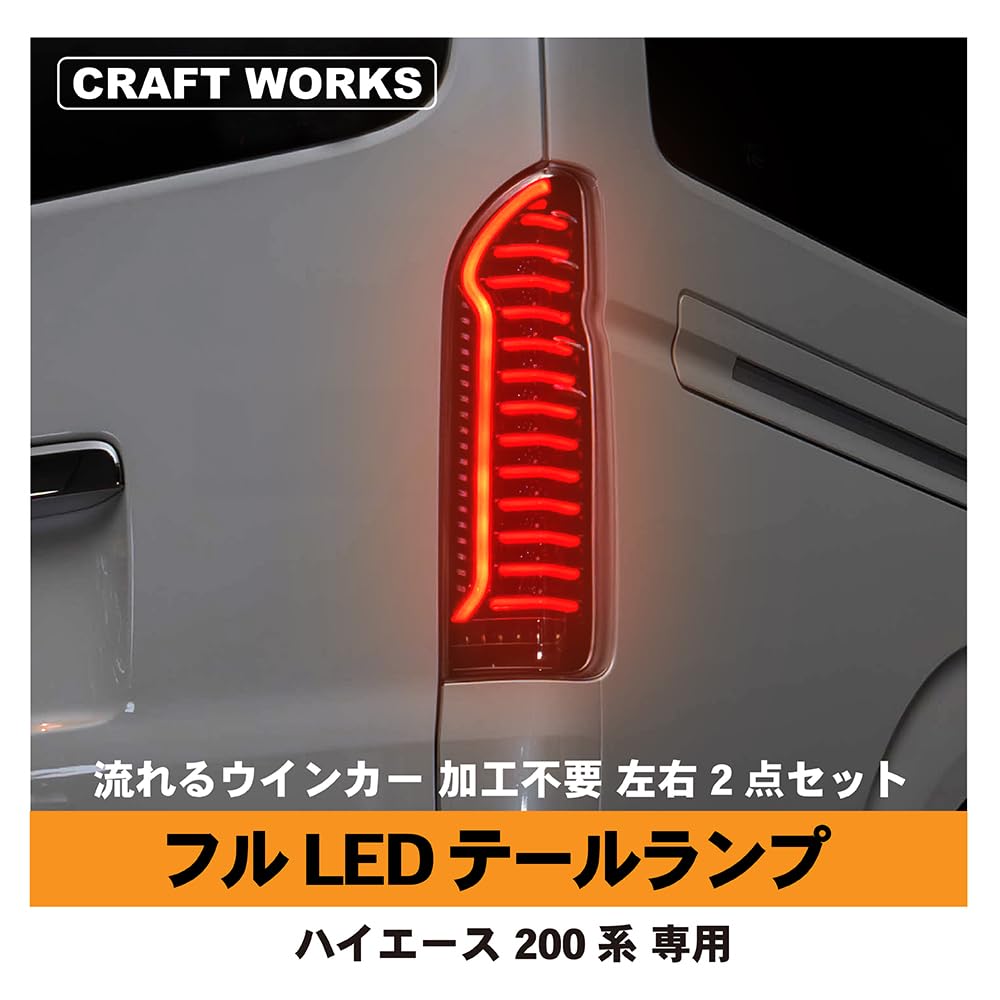 Mechanic CRAFT WORKS Hiace 200 Series LED Tail Sequential Smoke Red with Black New Left and Right Easy Flowing Turn Signal Compatible with and 8th