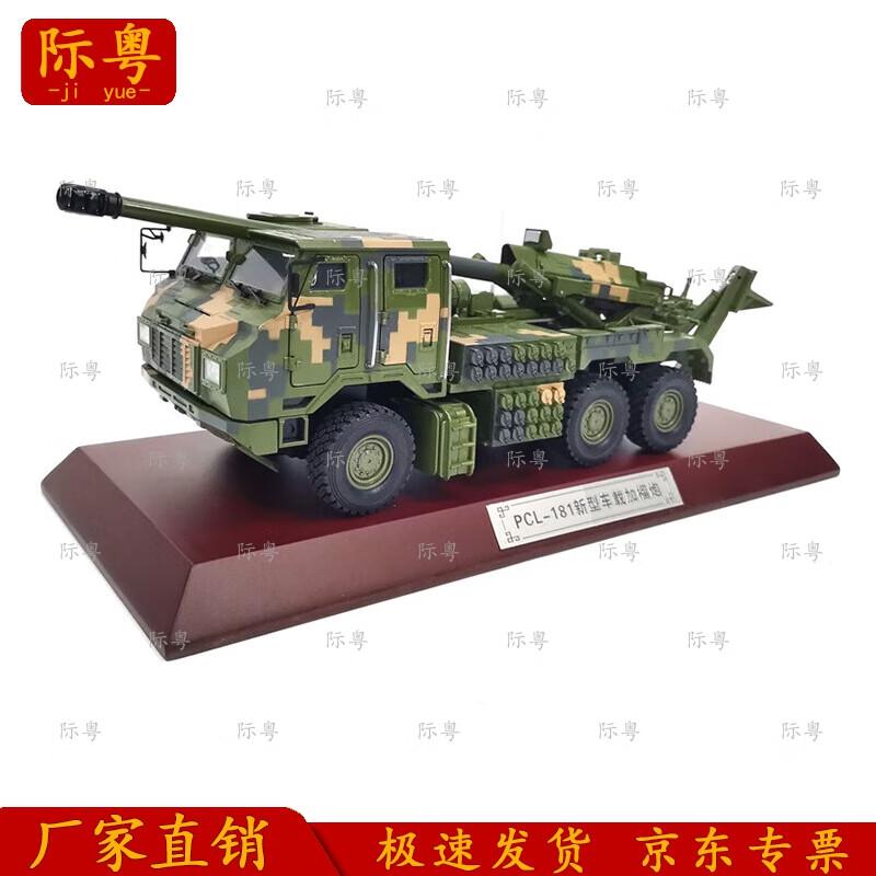 PCL181 Self-Propelled Howitzer Truck Model
