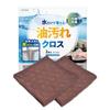 Two Brown Cloths, 30cm X 30cm, Remove Oil Stains with Just Water (odor-free Kitchen Cloths, Antibacterial, Odor-resistant, for Cleaning, Countertops,