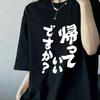 Japanese Kanji Kaette Koso Ii Desu Ka Black TShirt Womens Oversized Short Sleeve Tee Streetwear Style with Unique Graphic