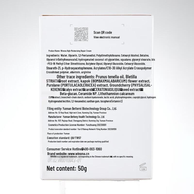 WINONA High Moisturizing Repair Cream