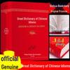 Chinese Idioms Compendium: Ancient & Modern Four-Character Dictionary