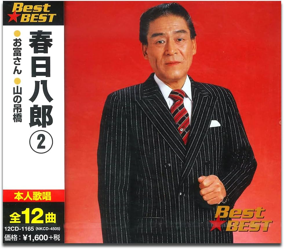 CD HACHIRO KASUGA - Kasugahachirou 2 12 CD-1165 12CD1165 Japan Japanese Enka/Traditional Used