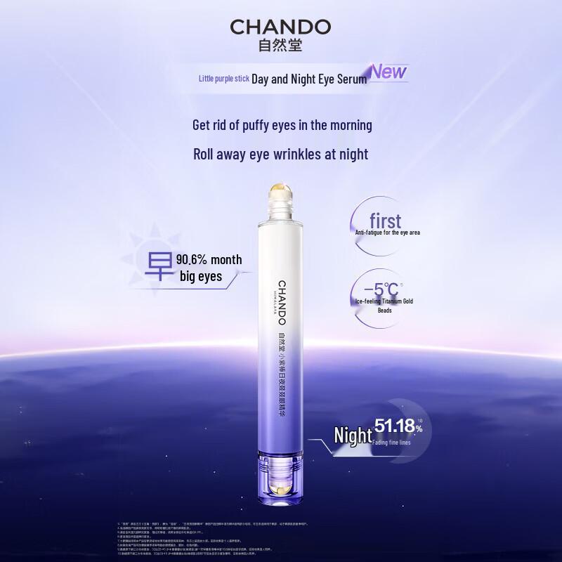CHANDO Маленький фиолетовый стик Сыворотка для век День и Ночь