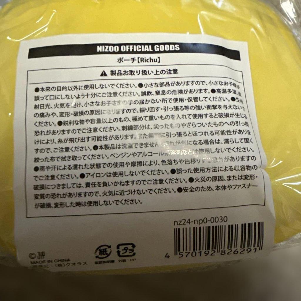 [USED] NIZOO Pouch Richu Yellow NiziU Rich