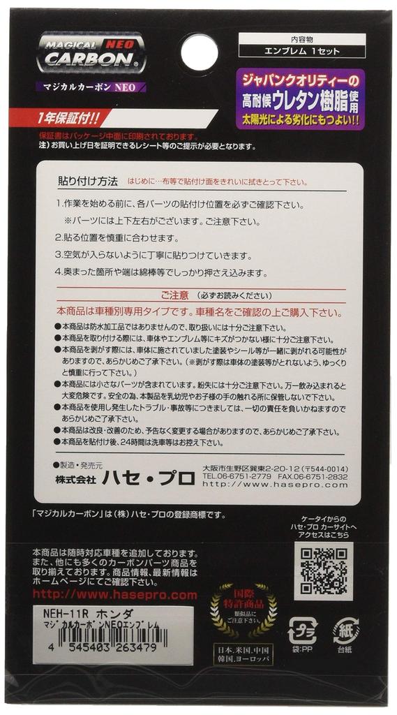 HASEPRO [Magical Carbon NEO] (For Rear Emblems) Honda 11 Step Wagon Spada RP1-4 (Red) NEH-11R