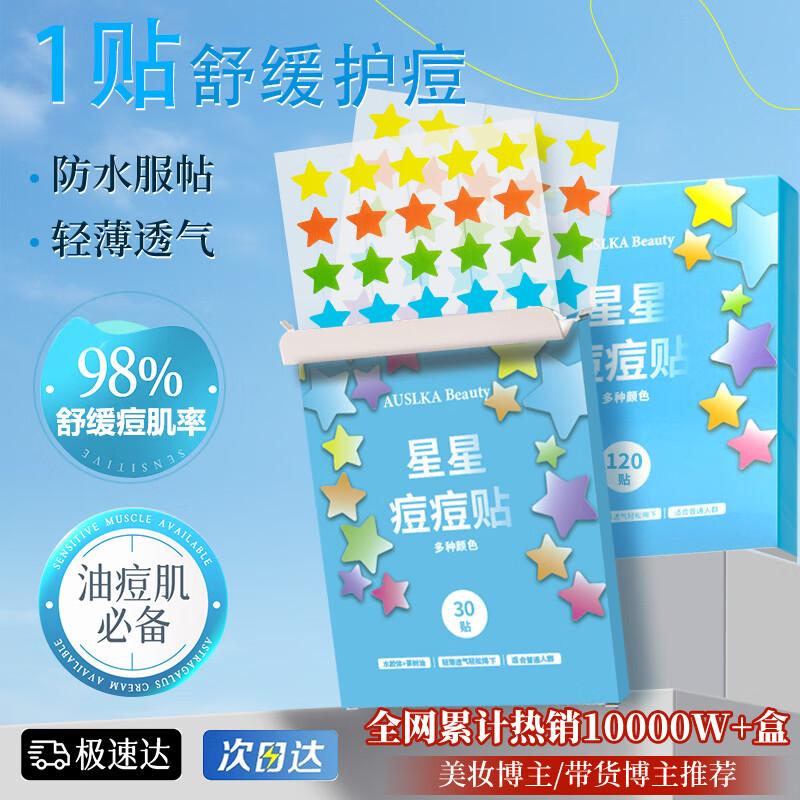 

Патчи от прыщей AUSLKA Beauty Star