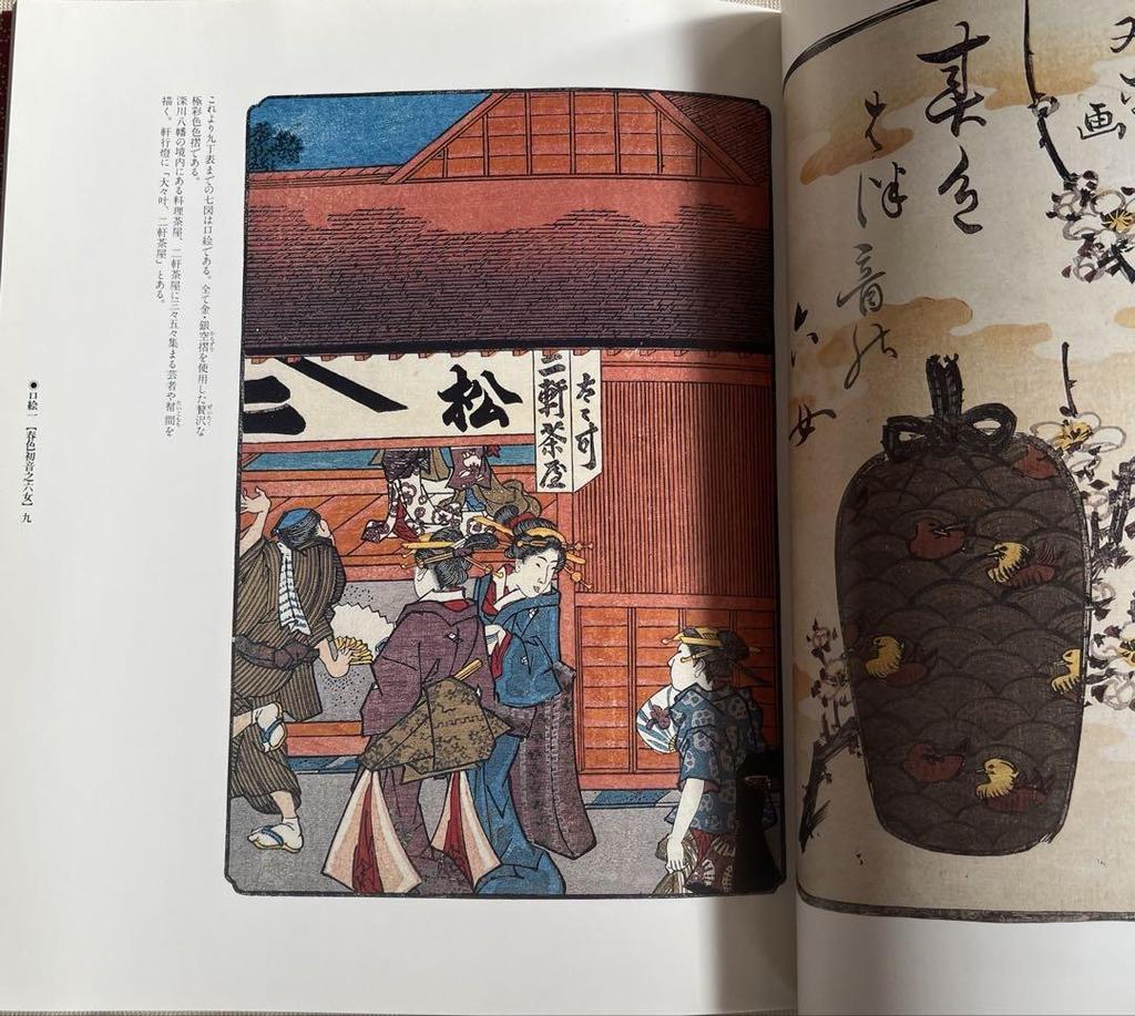 [USED] Utagawa Kunisada Spring-colored Hatsune no Sixth Girl Co-supervised by Yoshikazu Hayashi + Richard Lane Co-edited by Kawade Shobo Shinsha