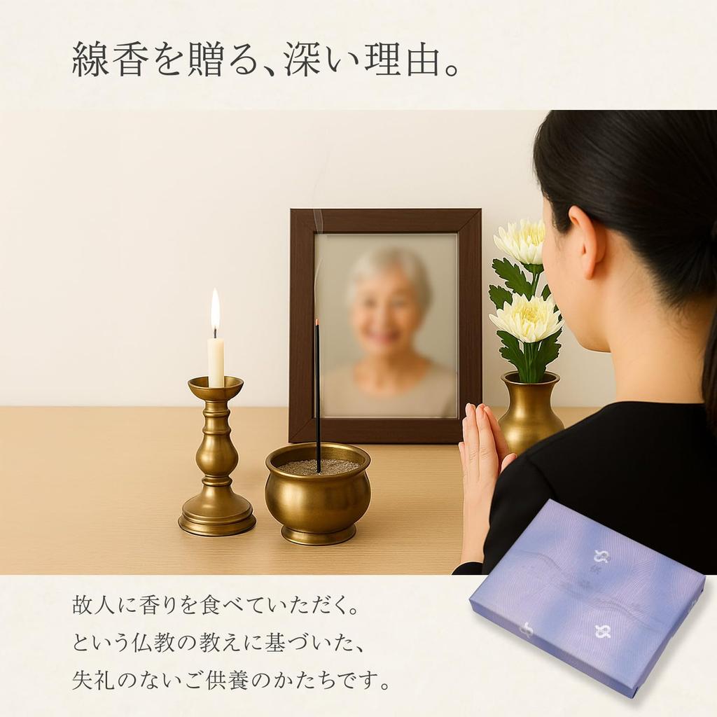Sympathy Incense Gift no Kyo 4 with Inner Wrapping and Sympathy Made in Low Gift Incense for Buddhist Memorial First and 49th Day [Shiki Varieties,