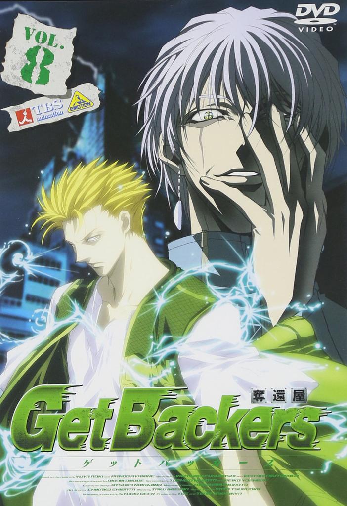 Getbackers-Sakouya-8 [DVD]