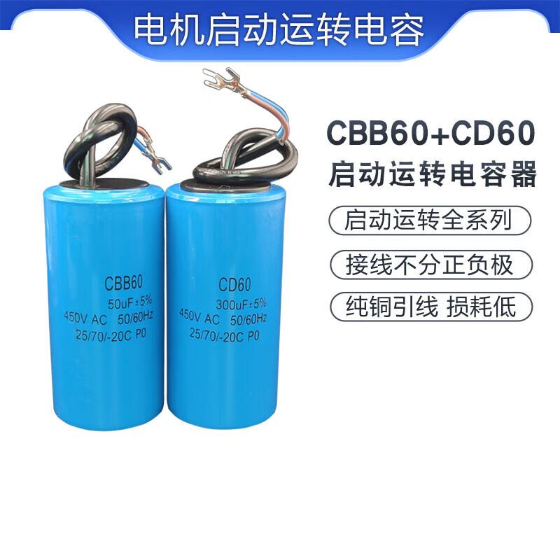 Motor Start Run Capacitor 450V/250V Single Phase