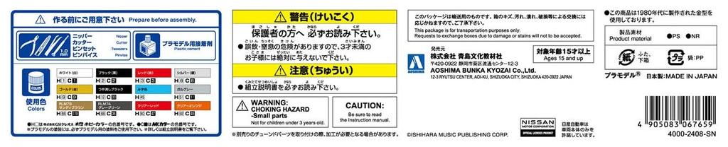 Aoshima Bunka Kyozaisha Seibu Police Machine X scale plastic model No.1 1/24