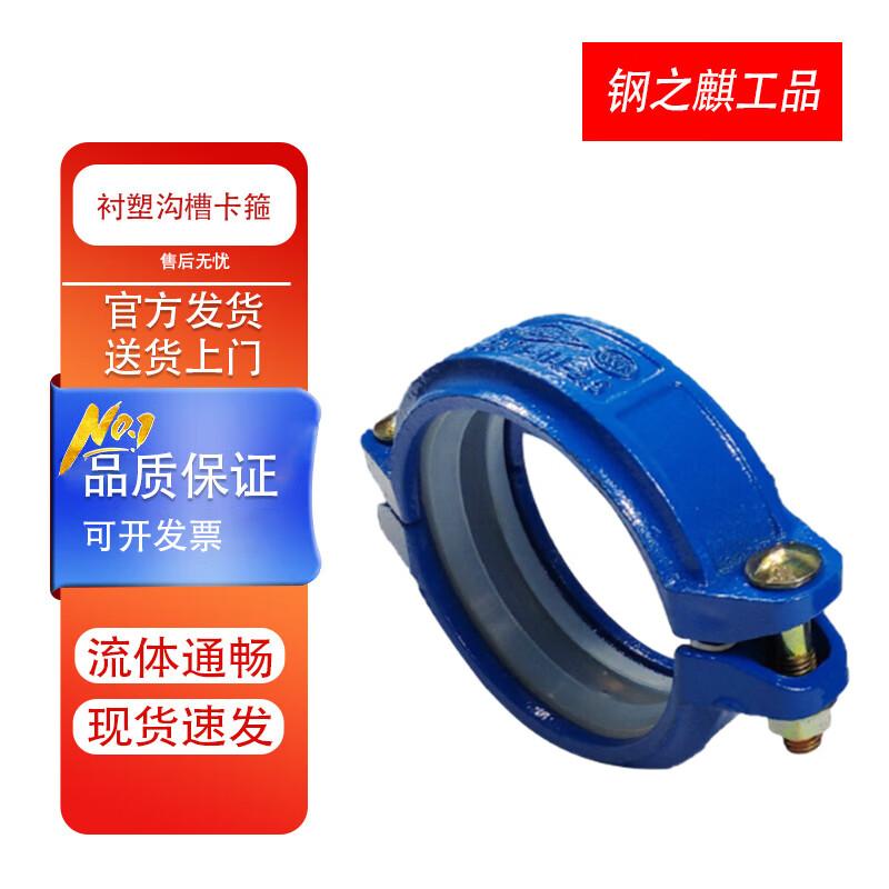 Gang Zhi Qi Blue Grooved Clamp 89mm