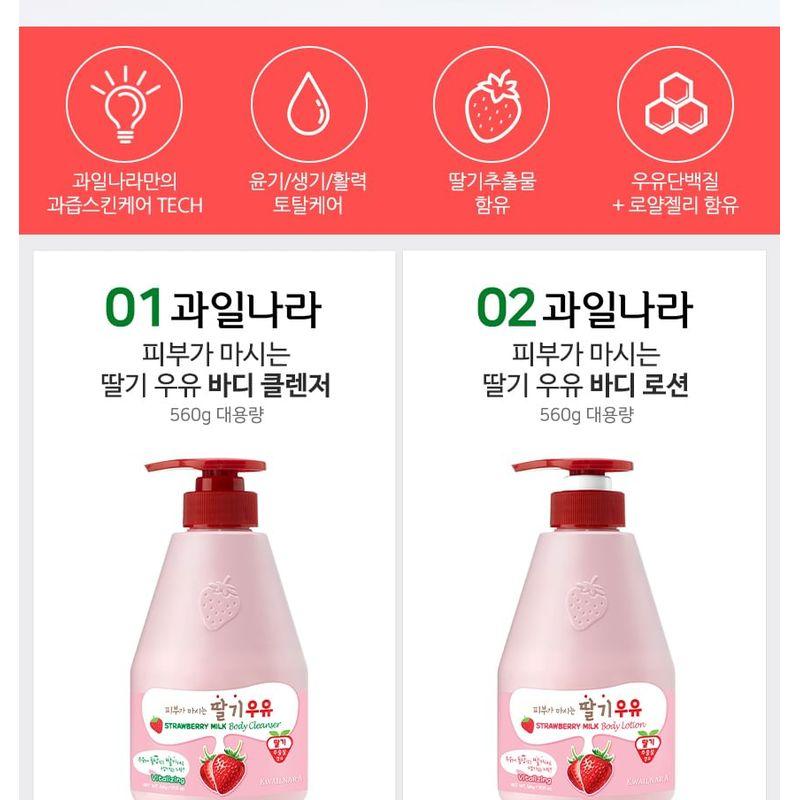 Kwailnara - Milk Body Lotion - 10 Types