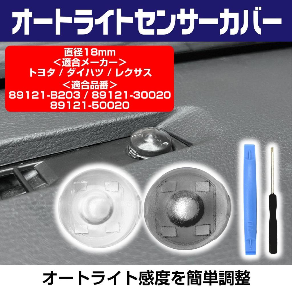 Toyota Daihatsu Lexus Auto Light Sensor Cover, Compatible with "Adjust Auto Light Sensitivity", General