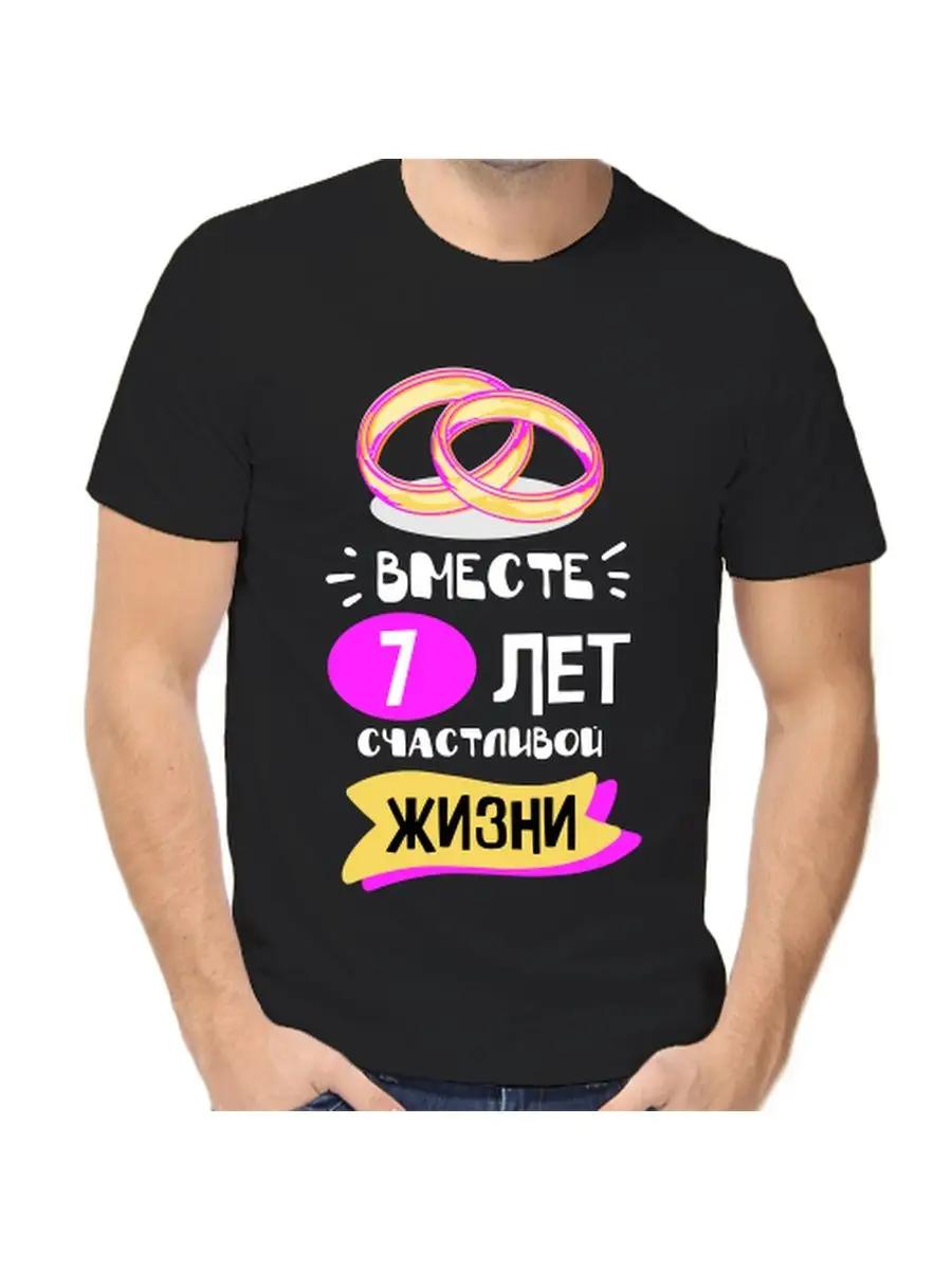 T-shirt for 7 years of wedding XL
