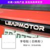 For LEAPMOTOR T03 Car Body Sticker Trunk Letter Sticker Tail Car  Decoration Suppliers Interior Modification Accessories