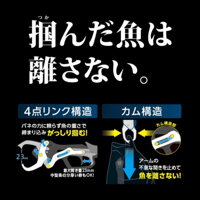 Shimano Fish Grip R UE-302T Black 246mm