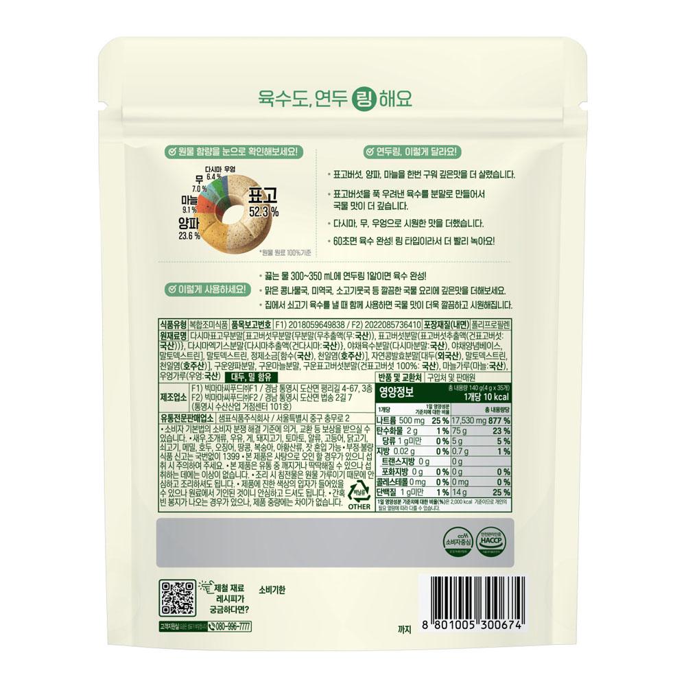 Sempio Yondu Ring Broth – Kelp, Shiitake & Vegetable Stock (140g / 35pcs)