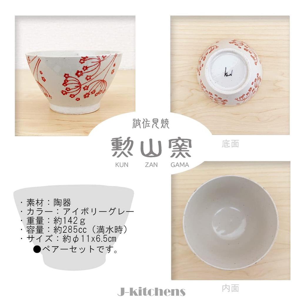 Kunzan Kiln Paar Kurawanka Teetassen 11cm Gänseblümchen Hasami Hergestellt in Japan J-kitchens Schalen, Durchmesser, 6,5cm Höhe, Design, Keramik,