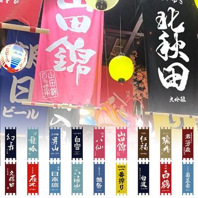 Japanischer Stil Noren Küche beidseitig bedrucktes Hängebanner Izakaya Sushi Restaurant Bar Dekor Trennwand Eingangsvorhang