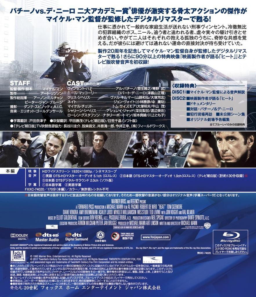 Heat 20th Anniversary Edition (2-Disc Set) [Blu-ray]