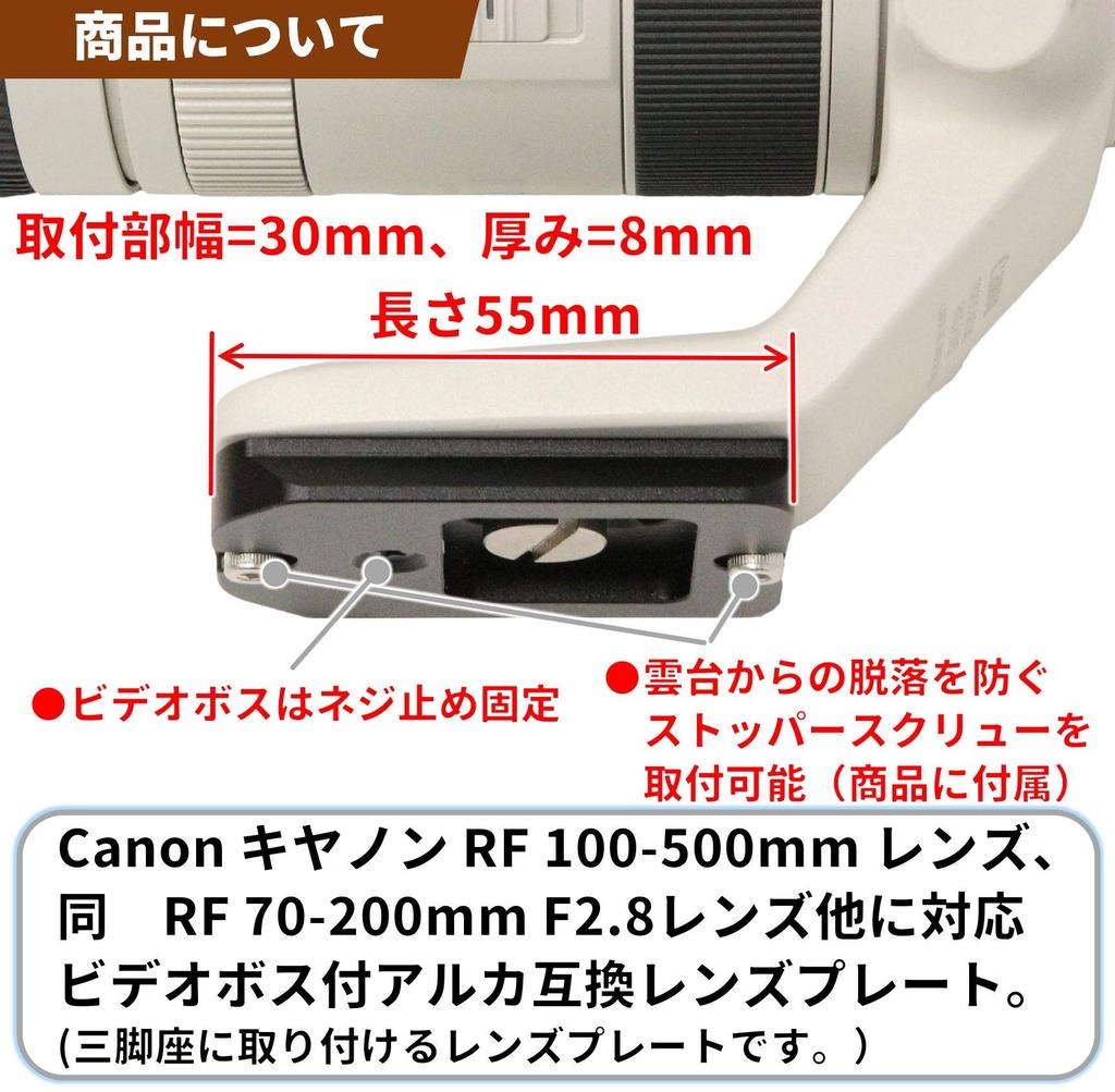 Lens Plate for Canon RF L IS USM IS USM video Japanese F-Foto 100-500mm F4.5-7.1 / 70-200mm F2.8 (with boss, manufacturer) LP-C100500