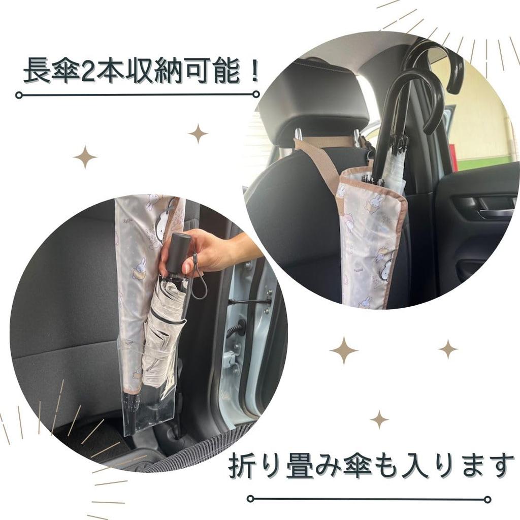Miffy Mf Umbrella Pocket 3 [Rainy Season/Car Umbrella/Character/Rain Gear/Miffy Goods/Car Accessories/Cute/Stylish] (Miffy & Boris)