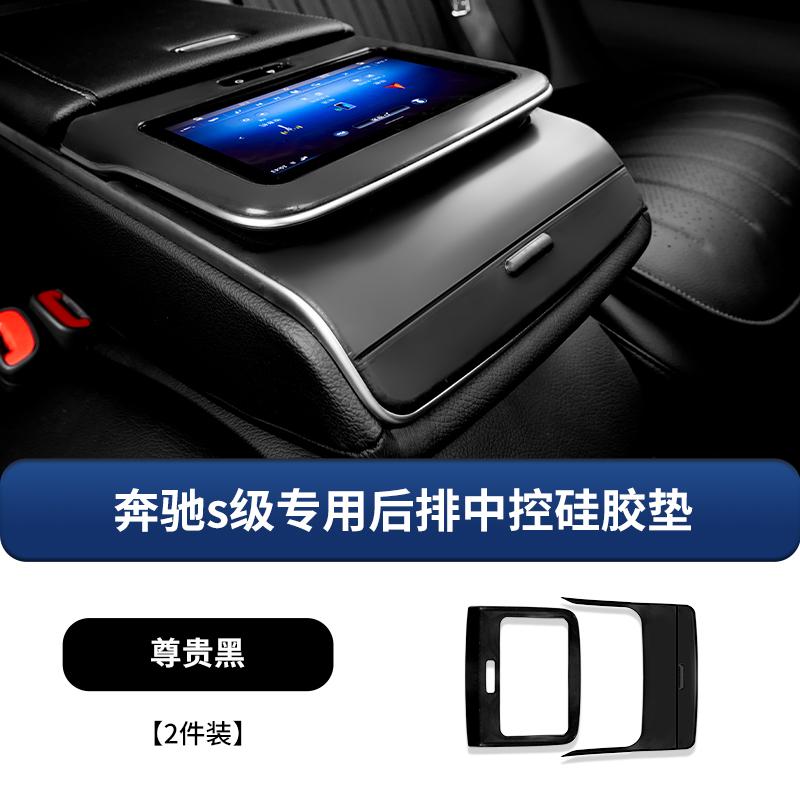 Suitable for Mercedes-Benz W223 S400L/S450L rear armrest silicone storage box S480 storage interior supplies  +