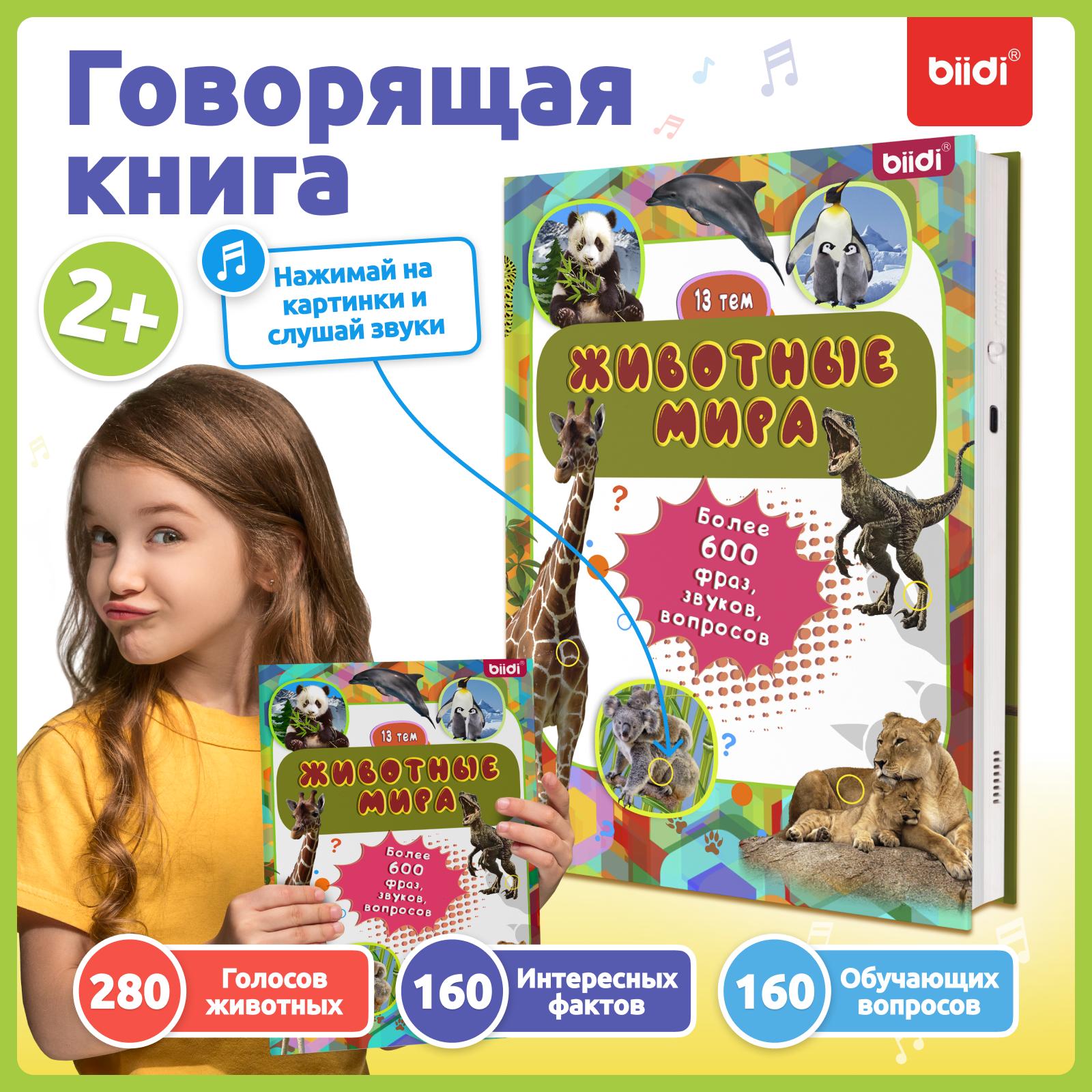 

Детские книги Монтессори, русская книга, 600 голосов, 13 видов животных.