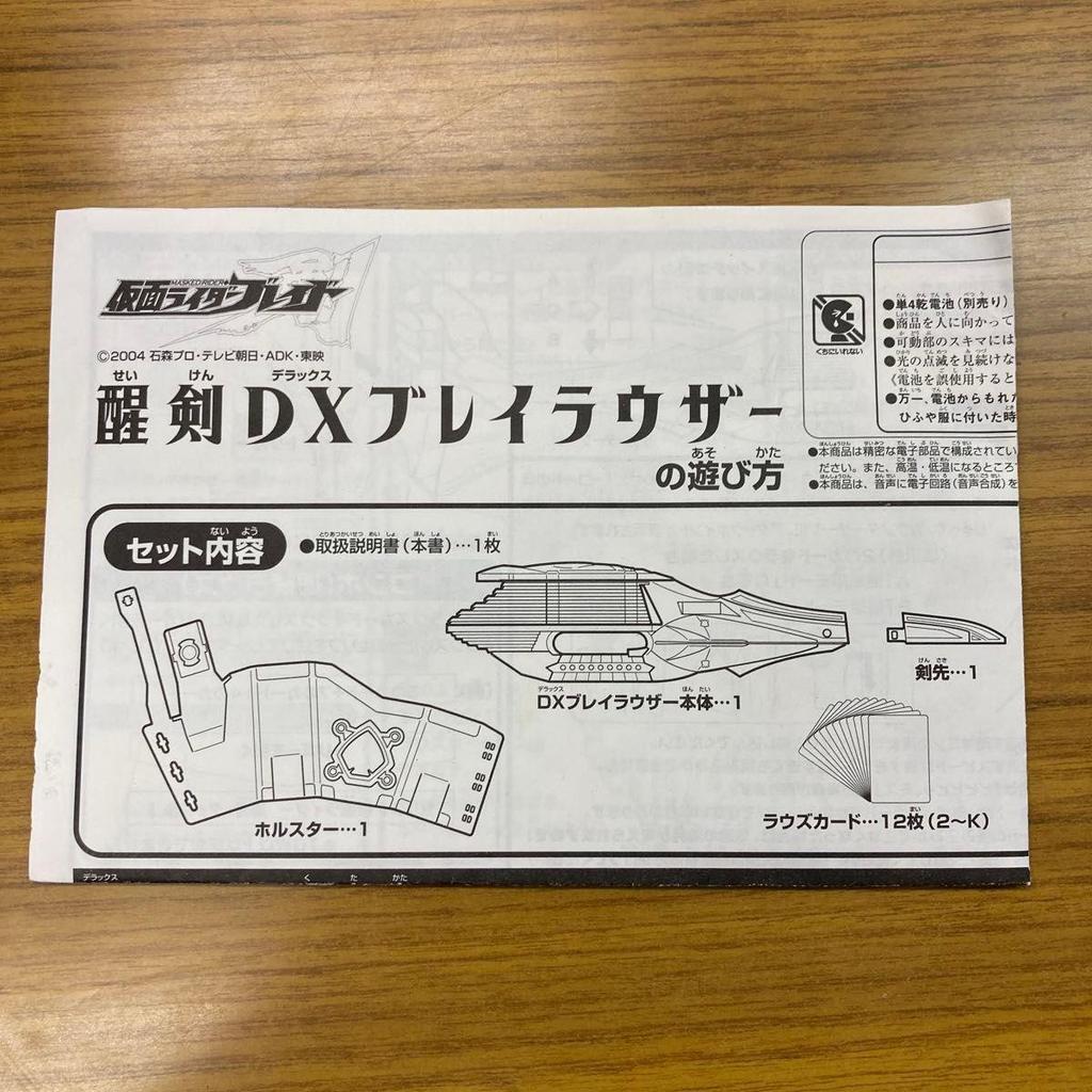 Used Kamen Rider Blade Transformation Belt Bray Buckle & Seken DX Bray Rouser Rouse Card Missing Item At the Time