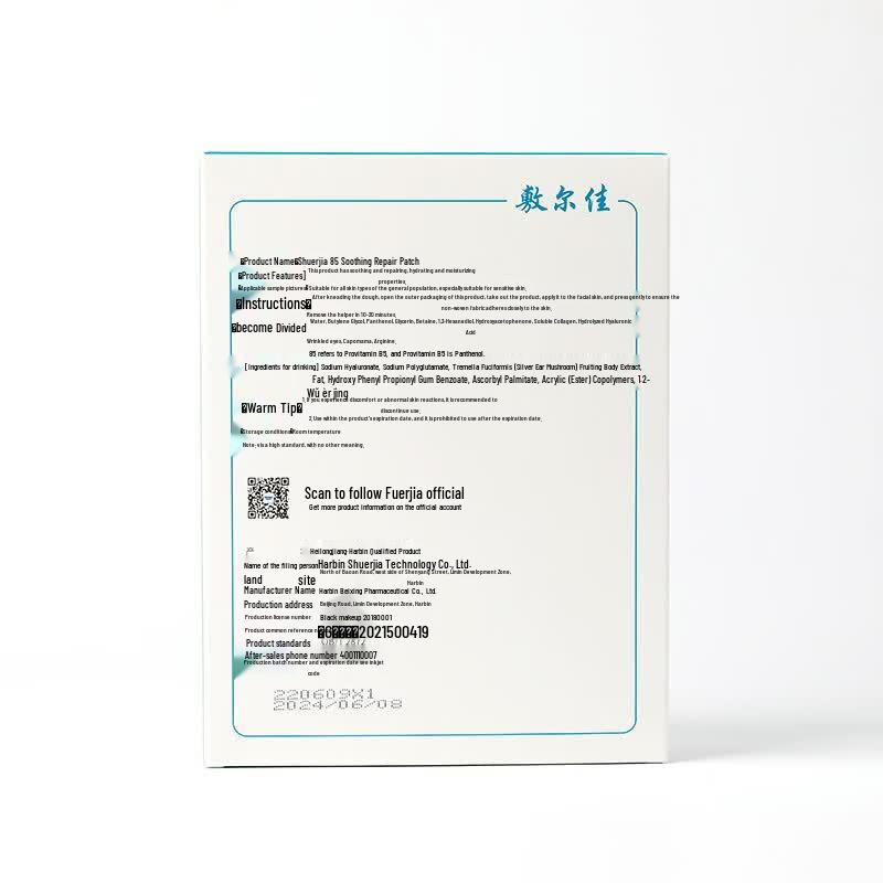 Fu Er Jia B5 Soothing Hydrating Repair Mask