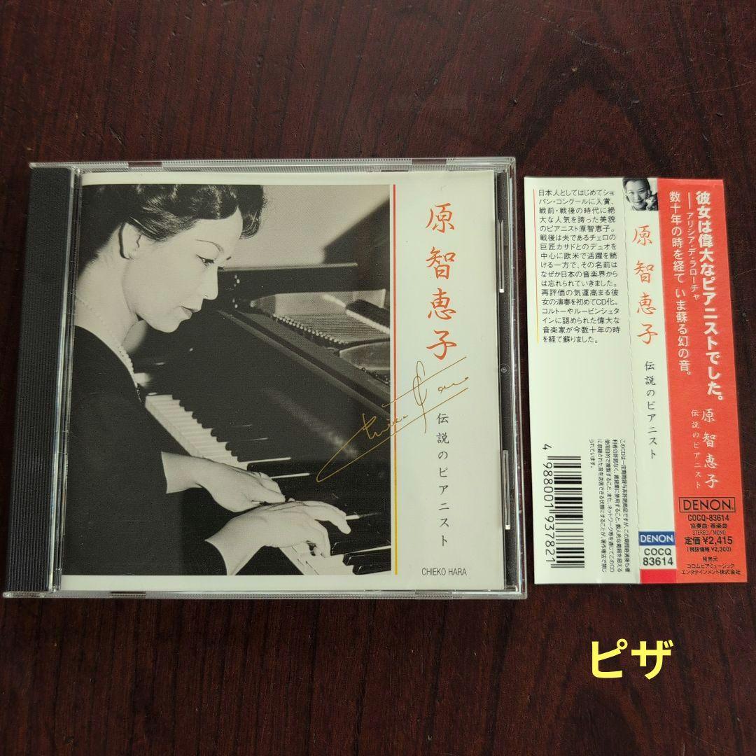 

[USED] Chieko Hara Pianist CD
