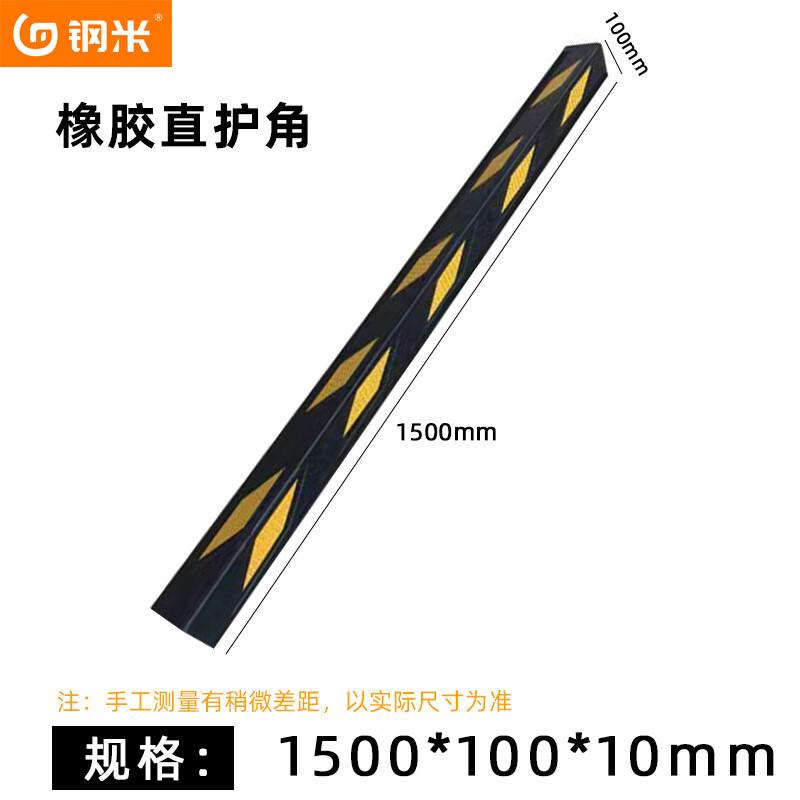 Reflective Rubber Corner Guard 1500x100x10mm