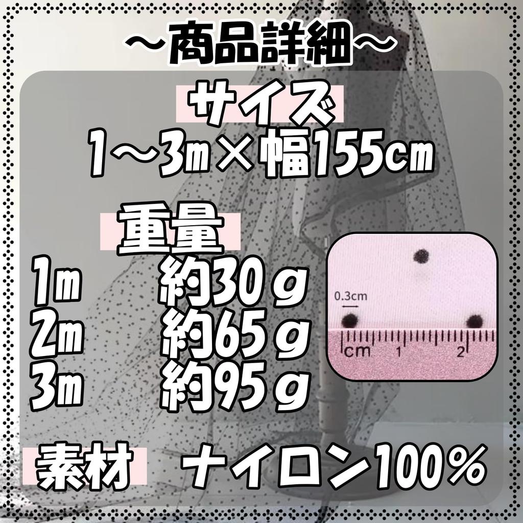 moonfarm Polka Dot Tulle x 155cm 8 Colors to Choose Flocked Lace Fabric for Costumes 2 Fabric, 1-3m Wide, From, (3m, Whites)