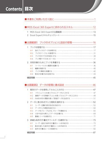 MOS Excel 365 Expert Preparation Textbook & Practice Questions (Easy to Understand)